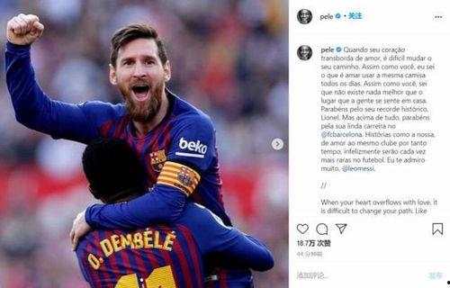 贝利爆料梅西视频,梅西训练幕后独家视频曝光