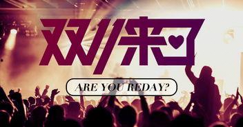 双十一爆料娱乐圈大佬,揭秘明星背后的秘密与风云变幻  第3张