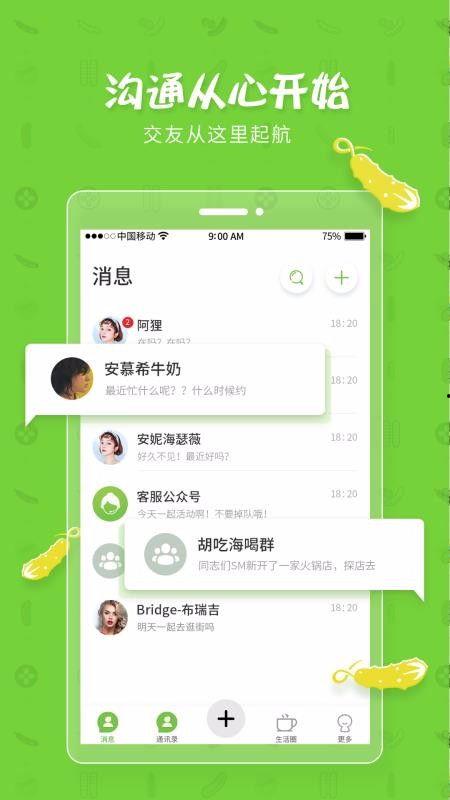 吃瓜聊天免费下载安装手机版  第3张