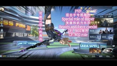 角色狙击手爆料视频下载  第2张