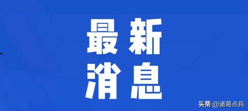武汉热点新闻爆料电话,揭秘城市脉搏的实时脉动 第3张 武汉热点新闻爆料电话,揭秘城市脉搏的实时脉动 第3张