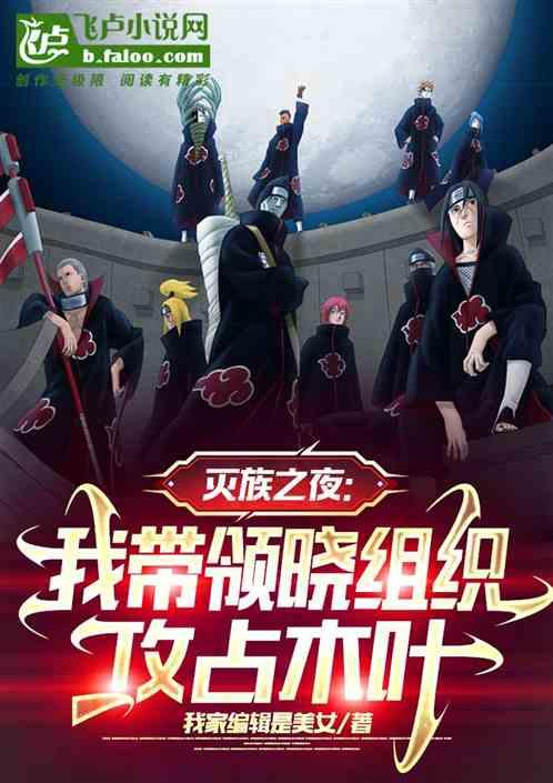 灭族之夜爆料视频,揭秘神秘视频背后的惊悚真相  第2张