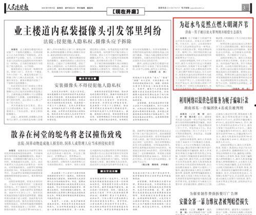 山东新闻热点爆料