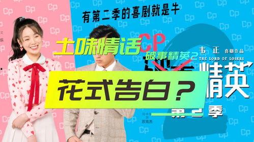 破事精英2最新爆料,剧情升级,笑料不断,惊喜连连! 第2张 破事精英2最新爆料,剧情升级,笑料不断,惊喜连连! 第2张