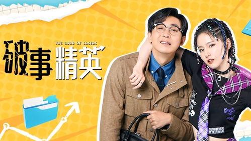 破事精英2最新爆料,剧情升级,笑料不断,惊喜连连! 第3张 破事精英2最新爆料,剧情升级,笑料不断,惊喜连连! 第3张