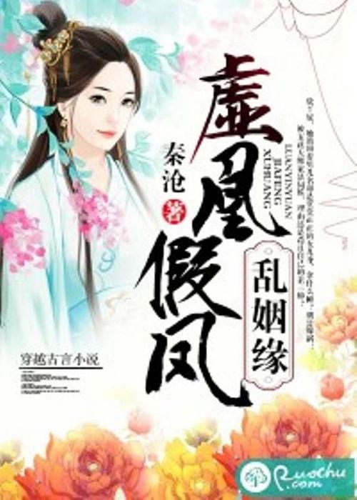 虚凰假凤在线观看 第2张 虚凰假凤在线观看 第2张