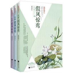 虚凰假凤在线观看 第3张 虚凰假凤在线观看 第3张