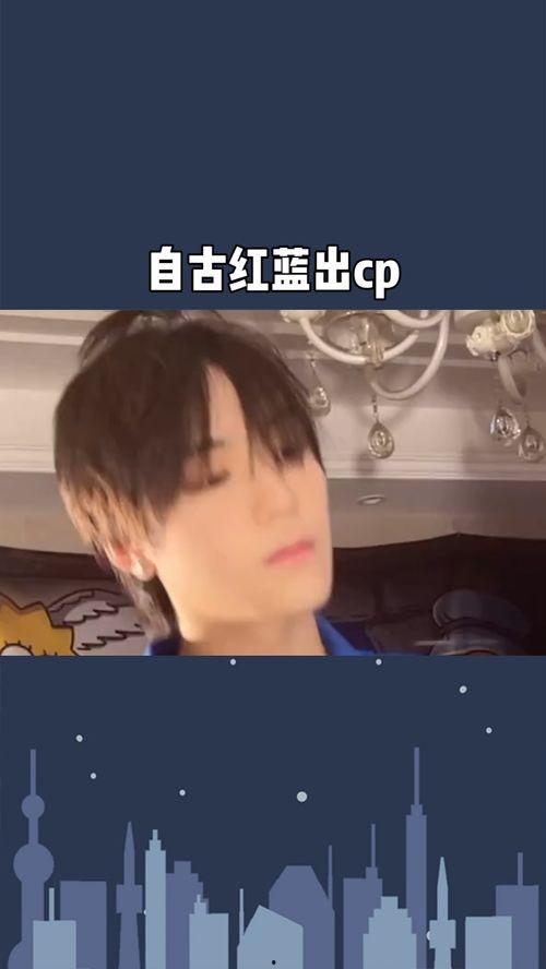 红蓝cp圈内人爆料是真的吗,真相还是谣言？  第2张