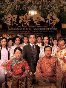 银楼金粉在线观看,在线重温民国风华绝代传奇