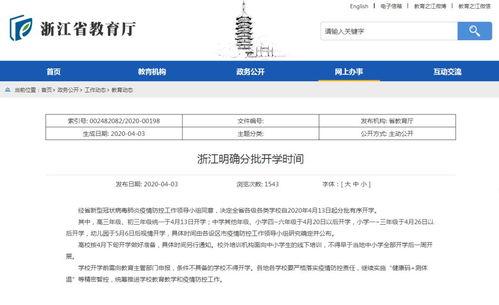 浙江教育爆料最新消息,重磅政策调整及校园动态一览  第3张