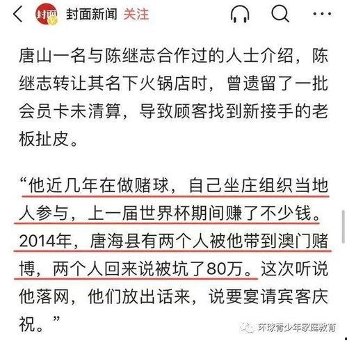 唐山男子爆料最新消息,揭露事件背后惊人真相  第2张