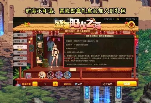 dnf夏日版本爆料最新,炫酷技能、神秘副本，尽享夏日冒险之旅  第2张