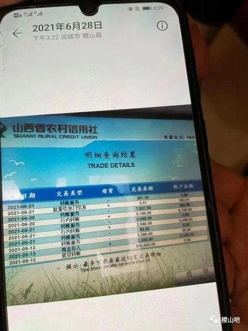 农村信用社最新爆料信息  第2张