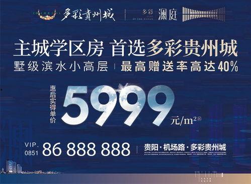 贵阳地产爆料最新消息