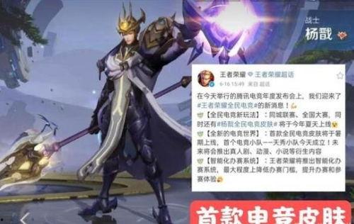 杨戬新皮肤爆料最新,杨戬全新皮肤惊艳亮相